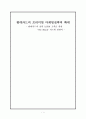 현대카드의 프리미엄 마케팅전략,소비자 욕구 발견,소비자의 브랜드 평가,프리미엄의 본격화,브랜드마케팅,서비스마케팅,글로벌경영,사례분석,swot,stp,4p 1페이지