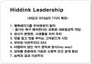 히딩크 리더십의 기업경영,글로벌 리더십,글로벌 기업의 사례,닛산자동차사례,네슬레 사례,브랜드마케팅,서비스마케팅,글로벌경영,사례분석,swot,stp,4p 7페이지
