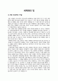 ★ 동서양고전의 이해 -  세계화의 덫 ( 가장 인상적인 구절, 독후감 ) 3페이지