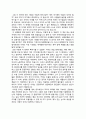 ★ 동서양고전의 이해 -  세계화의 덫 ( 가장 인상적인 구절, 독후감 ) 4페이지