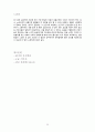 성인간호학 실습 응급실(ER) case study 케이스스터디 늑골골절, 다발성 골절, 폐쇄성 골절, Fracture, 골절, 혈흉) 25페이지