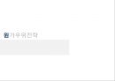 VRIO모델을 통한 원가우위전략 유니클로 사례 3페이지