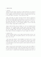 학교 체육과 연계한 태권도 활성화 방안을 논하시오 [태권도 연계 교육] 3페이지