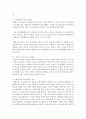 학교 체육과 연계한 태권도 활성화 방안을 논하시오 [태권도 연계 교육] 4페이지