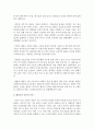 학교 체육과 연계한 태권도 활성화 방안을 논하시오 [태권도 연계 교육] 9페이지