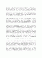 학교 체육과 연계한 태권도 활성화 방안을 논하시오 [태권도 연계 교육] 11페이지