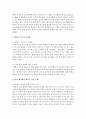 학교 체육과 연계한 태권도 활성화 방안을 논하시오 [태권도 연계 교육] 14페이지