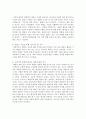 학교 체육과 연계한 태권도 활성화 방안을 논하시오 [태권도 연계 교육] 15페이지