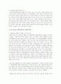 학교 체육과 연계한 태권도 활성화 방안을 논하시오 [태권도 연계 교육] 16페이지