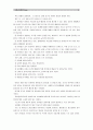 [유아교육개론D]유아교육의 필요성에 대해 논하고, 교수학습매체와 교재교구에 대하여 보고 느낀 점을 서술.(유아교육기관 1개원을 방문하여 면담 및 관찰, 관련자료수집을 통하여) 9페이지