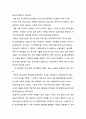  논문서평 - 근대 한국의 제당업과 설탕 소비문화의 변화  5페이지