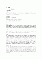 모성 전치태반 케이스 및 간호과정, 간호진단 3개 case study 3페이지