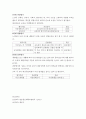 보건교육 : 노인의 안전과 사고예방에 대한 교육 5페이지