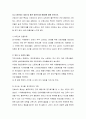 정신건강과간호3학년1학기(직장인을 대상으로 한 다양한 스트레스관리 프로그램) 5페이지