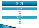 cast, splint 환자간호 (목적,종류,간호) 2페이지
