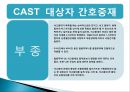 cast, splint 환자간호 (목적,종류,간호) 21페이지