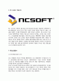 NC소프트(엔씨소프트) 기업분석과 NC소프트 마케팅 SWOT,STP,4P전략분석및 향후전망과 새로운 마케팅전략 제안 3페이지