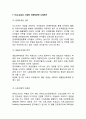 NC소프트(엔씨소프트) 기업분석과 NC소프트 마케팅 SWOT,STP,4P전략분석및 향후전망과 새로운 마케팅전략 제안 13페이지