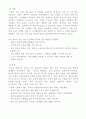 신경계 구조, 기능, 사정 9페이지