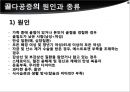 골다공증 PPT 4페이지