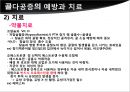 골다공증 PPT 14페이지