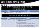 골다공증 PPT 19페이지