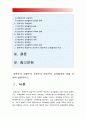 항존주의 본질주의 진보주의 재건주의 교육철학에 대해 자세히 설명,  항존주의교육철학 본질주의교육철학 진보주의교육철학 재건주의교육철학  [2016 교육과정] 2페이지
