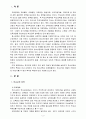 [청소년육성제도론] 학교교육 정책과 청소년육성 정책의 특징 비교, 주요 청소년육성 관계법들에서 법의 목적과 특성에 따른 청소년의 규정(정의) 2페이지