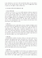 [청소년육성제도론] 학교교육 정책과 청소년육성 정책의 특징 비교, 주요 청소년육성 관계법들에서 법의 목적과 특성에 따른 청소년의 규정(정의) 12페이지
