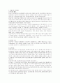 [교육철학] 항존주의, 본질주의, 진보주의, 재건주의 3페이지