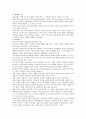 [교육철학] 항존주의, 본질주의, 진보주의, 재건주의 5페이지