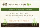 국내 자연주의 로드샵 이니스프리 vs 네이처리퍼블릭의 STP전략을 TV광고 중심으로 비교 분석. 7페이지