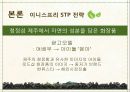 국내 자연주의 로드샵 이니스프리 vs 네이처리퍼블릭의 STP전략을 TV광고 중심으로 비교 분석. 11페이지