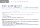 Shutdown 제도의 폐지 논거  12페이지