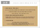 Shutdown 제도의 폐지 논거  13페이지