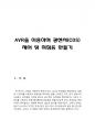 AVR을 이용하여 광센서(CDS) 제어 및 취침등 만들기 (광센서 제어,CDS,취침등,LED야간등,소스코드, 회로도,ATmega128,광센서 ADC,광량측정,GL3577 3페이지