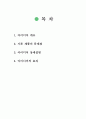 발명 아이디어, 특허, 발명품, 아이디어 제품, 발명품보고서, 아이디어 제안서, 과학발명 아이디어, 생활발명 아이디어, 설계도, 구상 2페이지