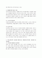 커뮤니케이션의 효과성을 떨어뜨리는 장애요인을 조직차원과 개인차원으로 구분하여 설명하고 각각의 개선방안을 제시 3페이지
