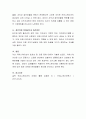 커뮤니케이션의 효과성을 떨어뜨리는 장애요인을 조직차원과 개인차원으로 구분하여 설명하고 각각의 개선방안을 제시 4페이지