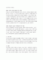 유아기의 부모 역할 중 가장 우선시되고 고려되어야 할 부분에 대하여 토론해 봅니다 3페이지