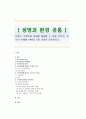 [생명과 환경 공통] 인류는 기후변화 문제를 해결할 수 있을 것인지, 자신의 견해를 A4용지 5장 내외로 전개하시오. 1페이지