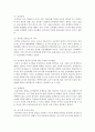 [유아교육과 E형] 유아교육의 중요성에 대해 논하고,  유아교육기관에서의 교사의 역할에 대하여 보고 느낀 점을 서술 (유아교육중요성) 8페이지