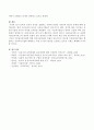 보육의 공공적 성격을 설명하고 사회에 만연된 사보육의 현실적 문제를 논의하시오. 4페이지