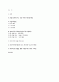 [유아교육평가]관찰 주제: 유아들의 놀이상호작용,또래상호작용,부모-유아상호작용,유아-교사 상호작용 등에서 나타나는 유아들의 갈등 등과 같은 주제나 행동 하나를 선택하여 관찰 분석 2페이지
