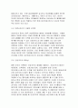 전략적간호관리)보건의료 시스템을 재구성하게 하는 압력요인을 제시+이러한 변화가 간호사와 환자에게 미치는 영향에 대해 본인의 의견, 2.보건의료 시스템의 재구성과 맞물려 부상하고:전략적간호관리 4페이지