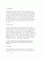 전략적간호관리)보건의료 시스템을 재구성하게 하는 압력요인을 제시+이러한 변화가 간호사와 환자에게 미치는 영향에 대해 본인의 의견, 2.보건의료 시스템의 재구성과 맞물려 부상하고:전략적간호관리 10페이지