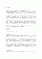 [사회복지법제] 사회보장과 사회보험의 개념 및 운영상의 차이에 대해 본인의 생각을 기술하시오 : 사회보험 2페이지