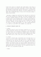 [사회복지법제] 사회보장과 사회보험의 개념 및 운영상의 차이에 대해 본인의 생각을 기술하시오 : 사회보험 3페이지