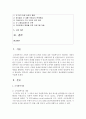 [사회복지개론] 수업시간에 제시된 영역외에 자신이 관심있는 영역이나 대상을 선정하고 이들을 위한 사회복지 실천현황과 문제점을 서술하시오 (군사회복지) 2페이지