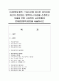 [사회복지개론] 수업시간에 제시된 영역외에 자신이 관심있는 영역이나 대상을 선정하고 이들을 위한 사회복지 실천현황과 문제점(향후과정)을 서술하시오 : 학교사회복지 1페이지